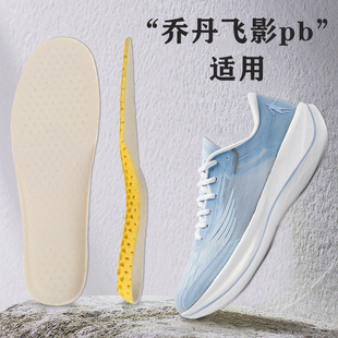 适配Jordan乔丹飞影pb鞋垫夏季专用team 2 3运动减震透气吸汗防臭