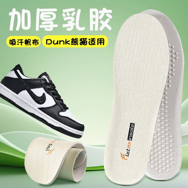 适配耐克熊猫dunk鞋垫nike空军一号aj板鞋专用乳胶减震透气舒适图片