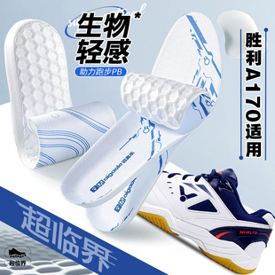 适配victor胜利A170羽毛球鞋垫羽毛球鞋专用超临界维克多碳板tpu