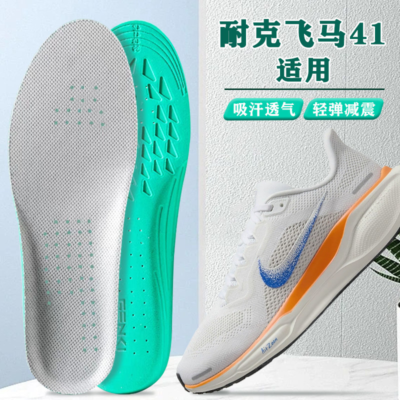 适配耐克飞马41鞋垫nikegtx跑鞋运动专用减震防臭透气吸汗舒适