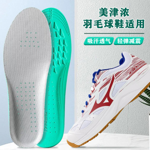 适配Mizuno/美津浓羽毛球鞋垫鹰爪运动专用减震吸汗防臭软透气
