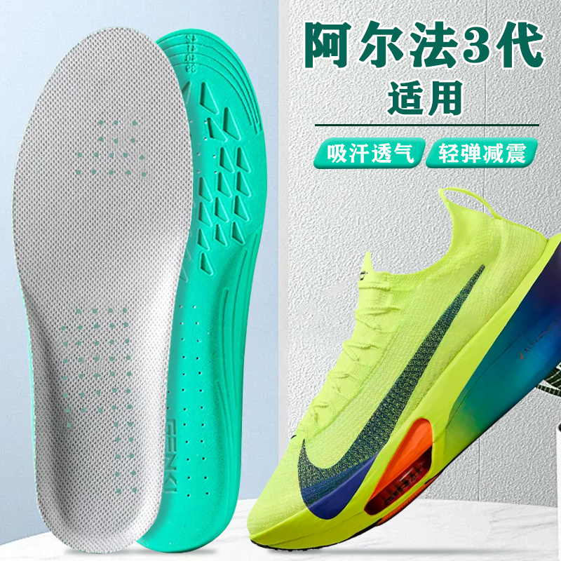 适配阿尔法3代鞋垫nike耐克zoom气垫跑鞋专用高弹减震防臭透气