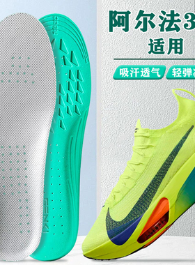 适配阿尔法3代鞋垫nike耐克zoom气垫跑鞋专用高弹减震防臭透气