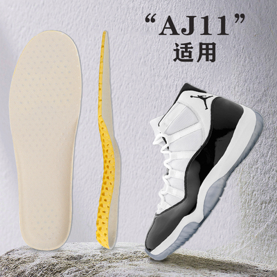 耐克aj11鞋垫踩屎感减震透气吸汗