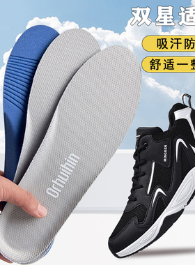 适配双星鞋垫男款男跑步鞋网鞋运动专用软弹减震透气吸汗防臭舒适