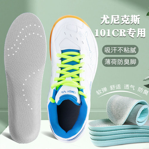 适配尤尼克斯101CR羽毛球鞋垫SHB101C YY宽楦yonex羽毛球鞋专用