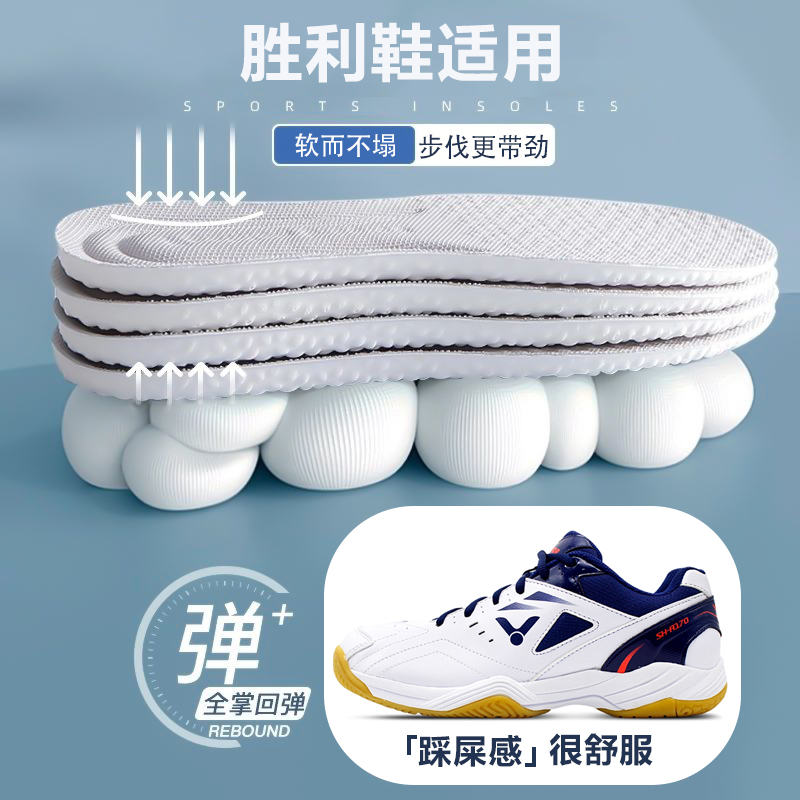 适配胜利羽毛球鞋垫xd11专业运动