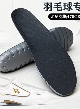 适配尤尼克斯470CR专用羽毛球鞋垫yonex羽毛球鞋SHB470CR YY宽楦