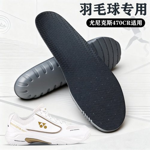 适配尤尼克斯470CR专用羽毛球鞋垫yonex羽毛球鞋SHB470CR YY宽楦