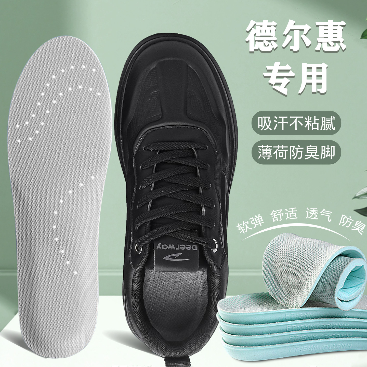 适配德尔惠专用鞋垫板鞋运动鞋休闲皮鞋适用软弹舒适透气防臭减震
