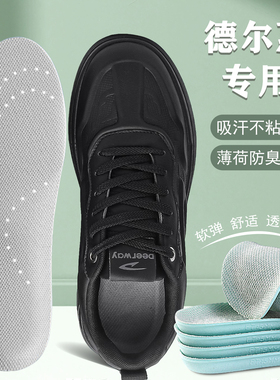 适配德尔惠专用鞋垫板鞋运动鞋休闲皮鞋适用软弹舒适透气防臭减震
