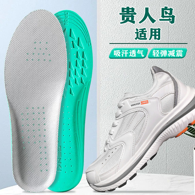 适配贵人鸟鞋垫专用男足弓支撑运动高弹减震吸汗防臭超软透气舒适