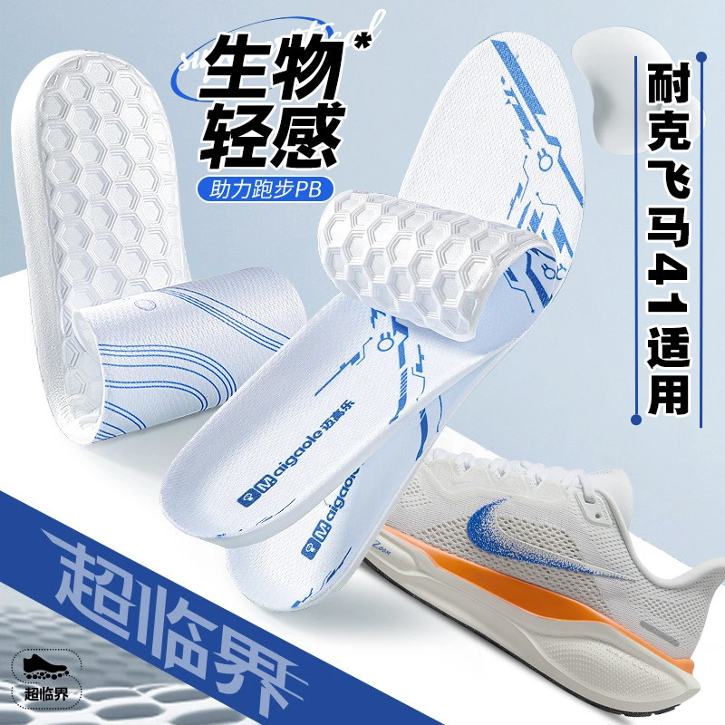 适配耐克飞马41鞋垫nike鸳鸯跑步运动专用超临界减震防臭透气吸汗