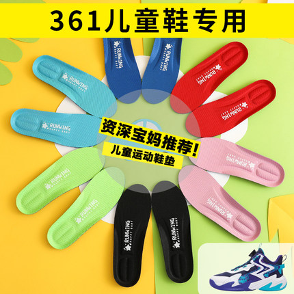 适配361儿童鞋垫361度小孩男童运动鞋专用运动减震透气吸汗防臭