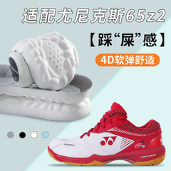 适配yonex/尤尼克斯65z2鞋垫yy羽毛球专用4d踩屎感缓震减震高弹