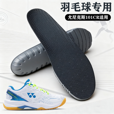 适配尤尼克斯101CR专用羽毛球鞋垫yonex羽毛球鞋 SHB101C YY宽楦