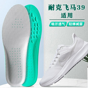 适配耐克飞马39鞋垫nike男女zoom跑鞋运动专用减震防臭透气吸汗