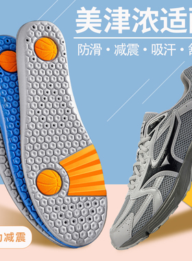 适配美津浓鞋垫跑鞋乒乓球鞋足球鞋羽毛球舒适防滑螺母减震透气软