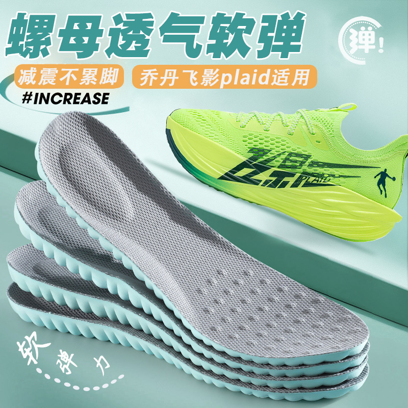 适配乔丹飞影plaid鞋垫pro2 1.5 2 5大毛牛超临界运动减震大牦牛
