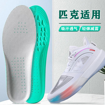 适配peak/匹克鞋垫太极无双小胖鞋篮球鞋运动专用男减震吸汗防臭