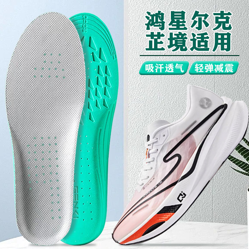 适配鸿星尔克芷境鞋垫红星运动气垫减震男款吸汗防臭女软弹透气