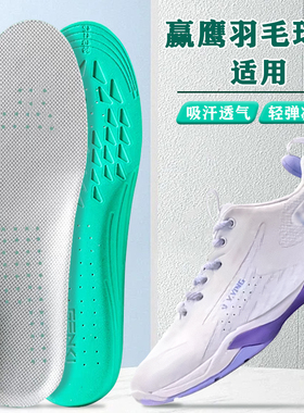 适配赢鹰羽毛球鞋垫Y18S羽毛球鞋男款运动减震吸汗防臭女软弹透气