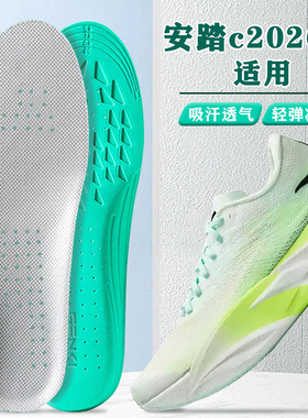 适配安踏c2026鞋垫6代c202 6跑鞋跑步专用运动减震防臭透气舒适