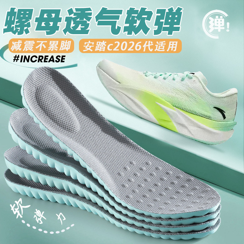 适配安踏c2026代鞋垫c202 6代跑步运动专用透气减震吸汗防臭舒适图片