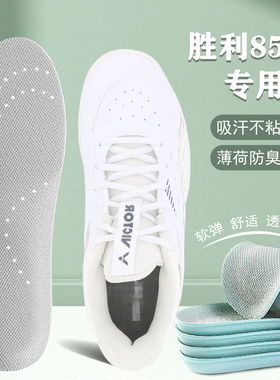 适配victor/胜利8500羽毛球专用鞋垫二代维克多羽毛球鞋宽楦减震