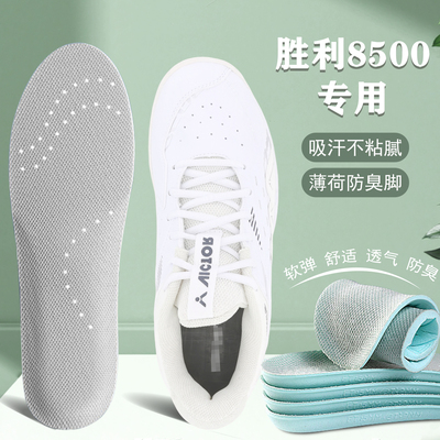 适配victor/胜利8500羽毛球专用鞋垫二代维克多羽毛球鞋宽楦减震