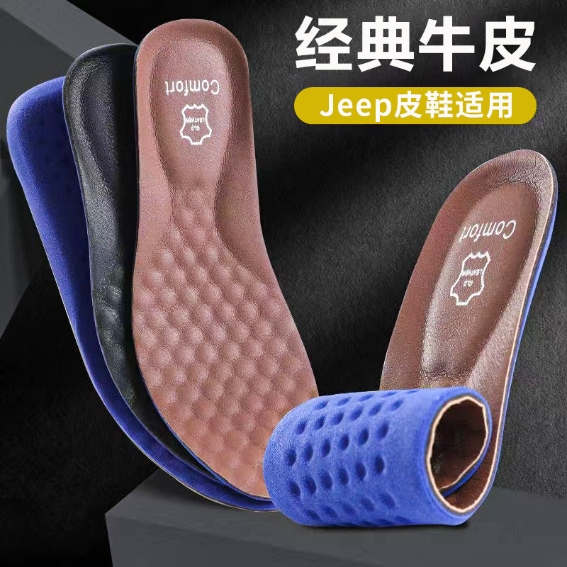 适配Jeep皮鞋专用鞋垫吉普板鞋男经典牛皮真皮女吸汗透气防臭减震