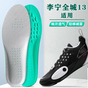 适配李宁全城13鞋垫韦德之道10 12青少年篮球鞋专用运动气垫减震