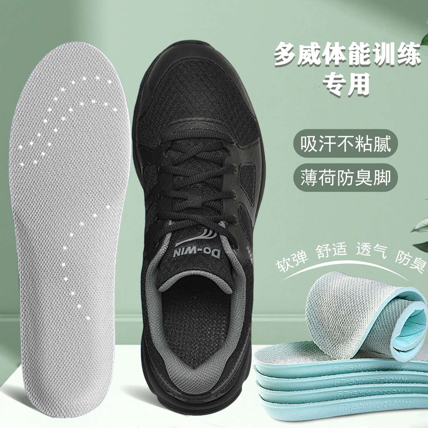适配多威体能训练专用鞋垫大毛牛黑武士跑步运动减震透气吸汗防臭