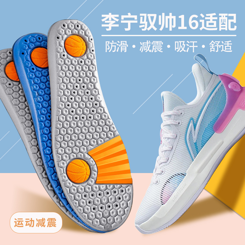 螺母鞋垫运动减震透气