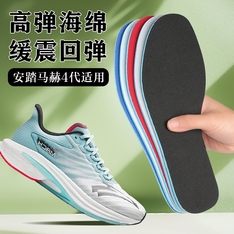 适配安踏马赫4代跑鞋鞋垫4pro男运动减震吸汗防臭透气女艾草除臭