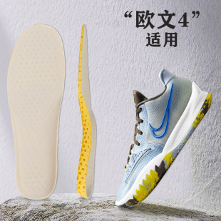 适配kyrie/耐克欧文4鞋垫四low德鲁大叔篮球鞋夏季专用运动减震