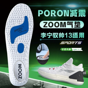 专用zoom气垫运动高弹减 beng篮球鞋 适配李宁驭帅13鞋 垫low龙