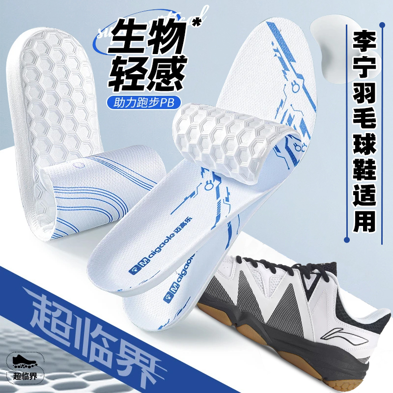 适配李宁羽毛球鞋垫ACE羽毛球鞋运动专用鸳鸯超临界减震防臭透气