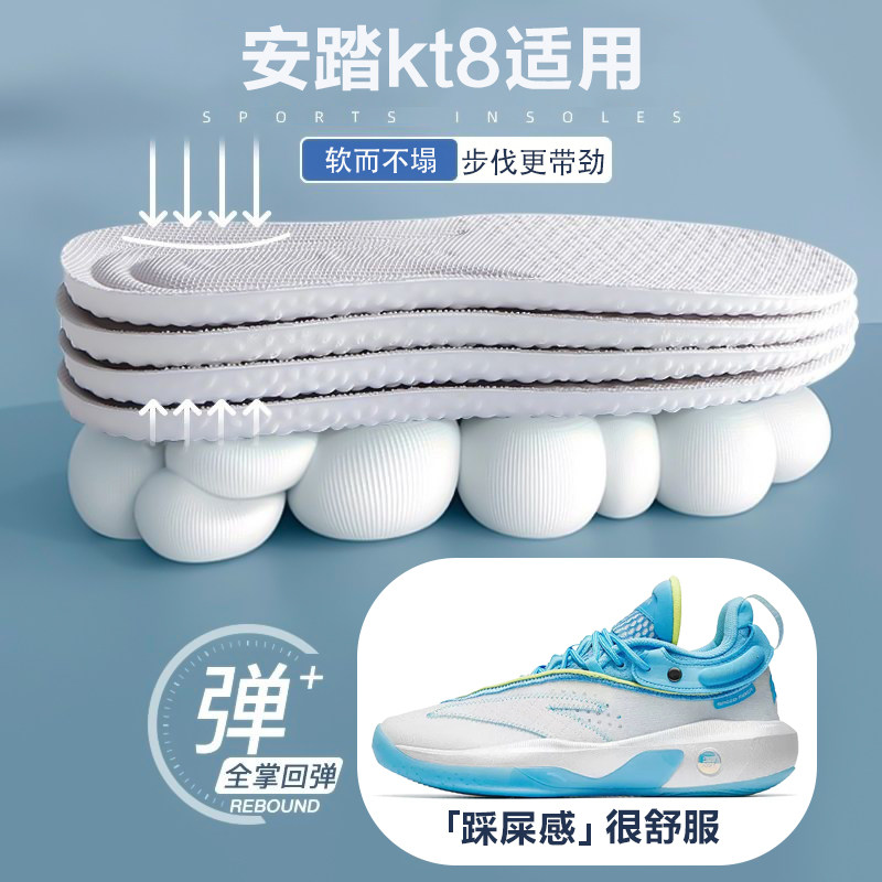 安踏kt8鞋垫高弹减震踩屎感