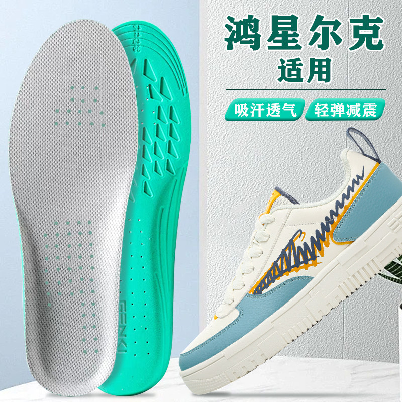 适配鸿星尔克专用鞋垫红星运动气垫减震男款吸汗防臭女软弹透气
