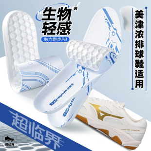 适配Mizuno美津浓排球鞋垫排球鞋z8运动专用减震超临界碳板支撑
