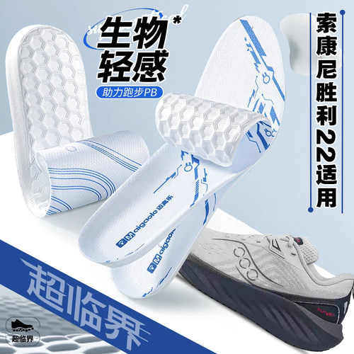 适配Saucony索康尼胜利22鞋垫碳板跑步运动专用超临界etpu足弓