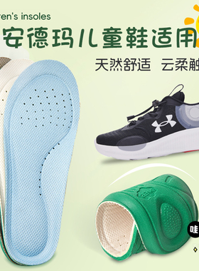 适配UA安德玛儿童鞋垫童鞋小孩专用运动减震透气防臭吸汗可裁剪