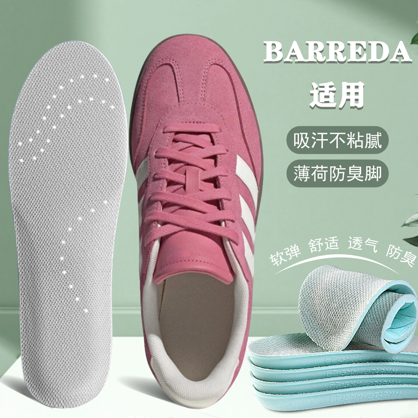 适配adidas阿迪达斯BARREDA专用鞋垫T头鞋板鞋德训鞋适用软弹舒适图片
