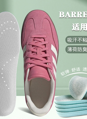 适配adidas阿迪达斯BARREDA专用鞋垫T头鞋板鞋德训鞋适用软弹舒适