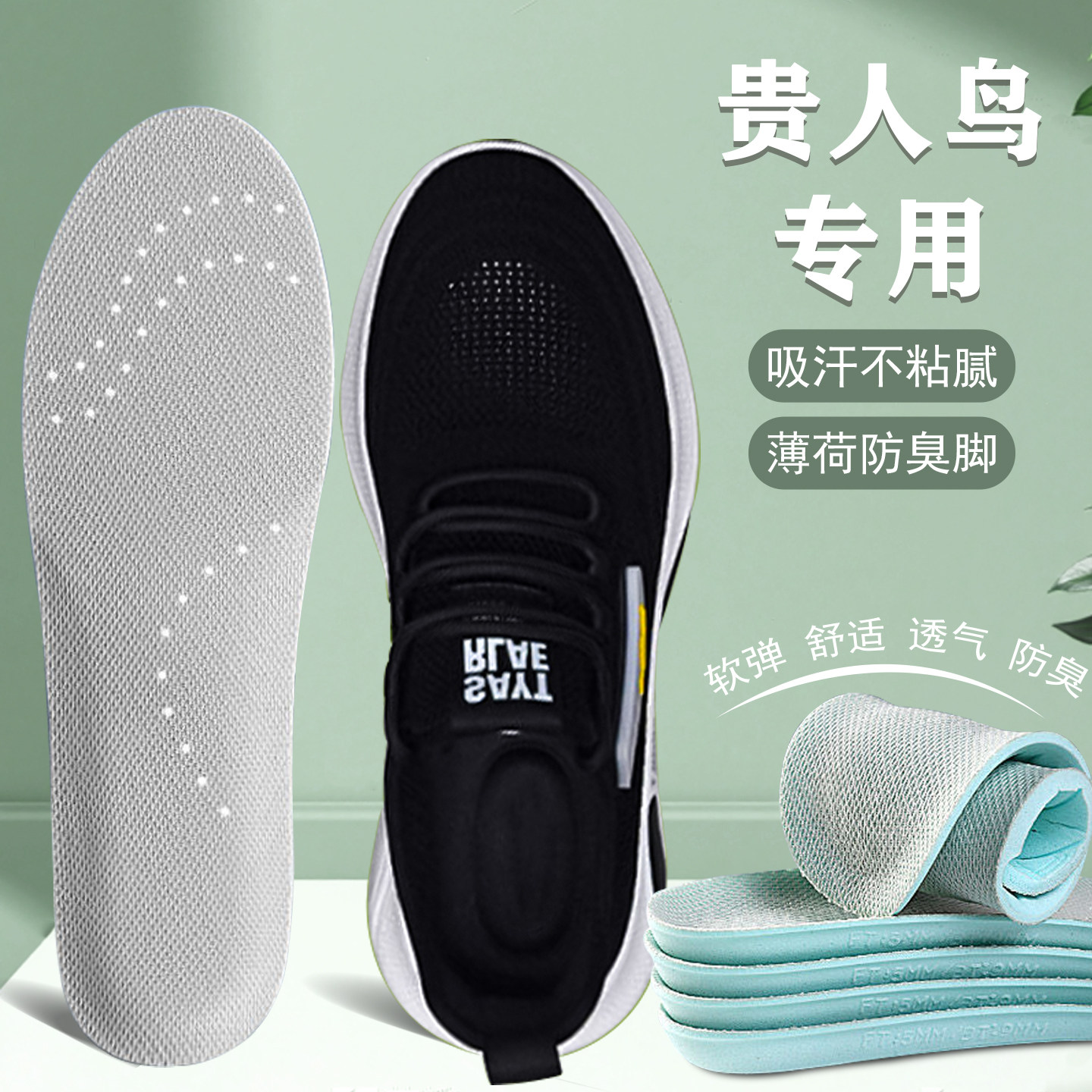 适配贵人鸟鞋垫专用鞋垫板鞋运动鞋老爹鞋适用软弹舒适透气减震