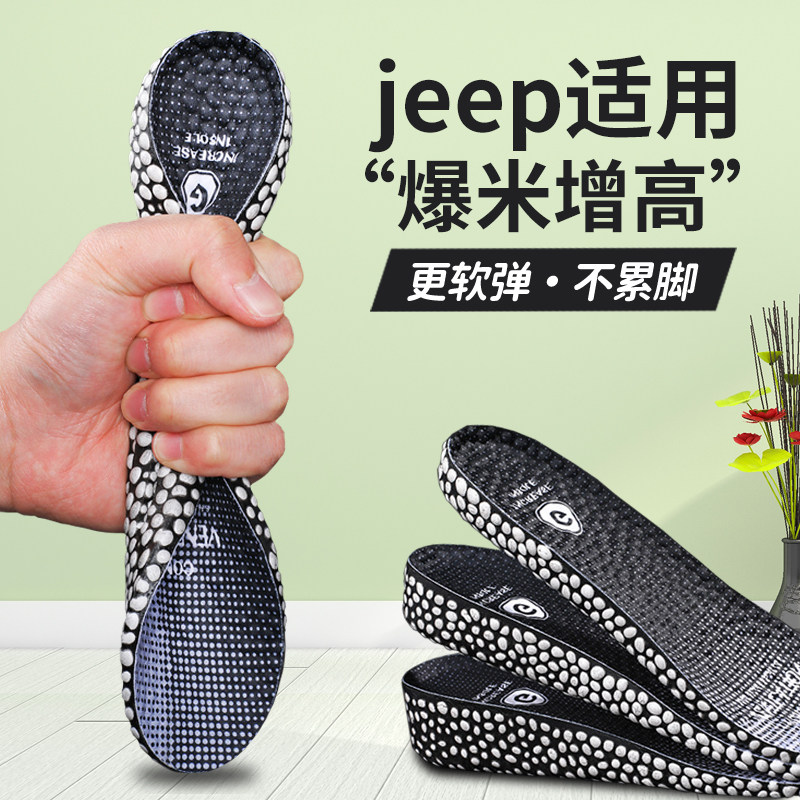 适配Jeep鞋垫爆米花内增高男运动高弹减震女隐形增高软底舒适加厚