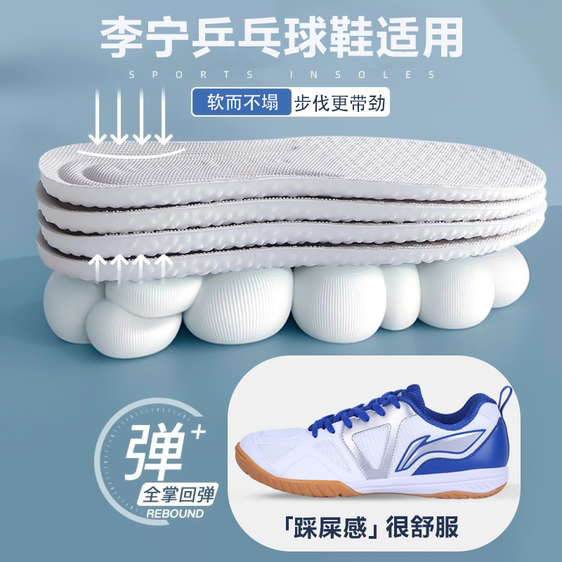 李宁乒乓球鞋鞋垫运动高弹减震