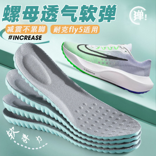 适配耐克fly5鞋垫nike鸳鸯跑步运动专用气垫减震透气吸汗防臭舒适