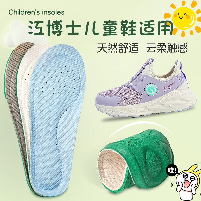 适配江博士儿童鞋垫童鞋小孩专用可裁剪运动减震透气防臭吸汗软底